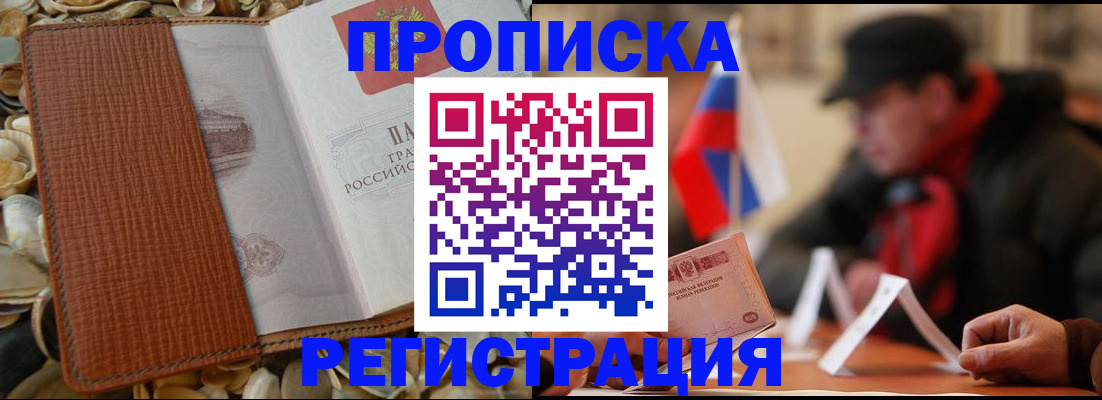 временная регистрация в квартире в Назарово