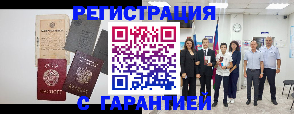 прописка законно в Назарово