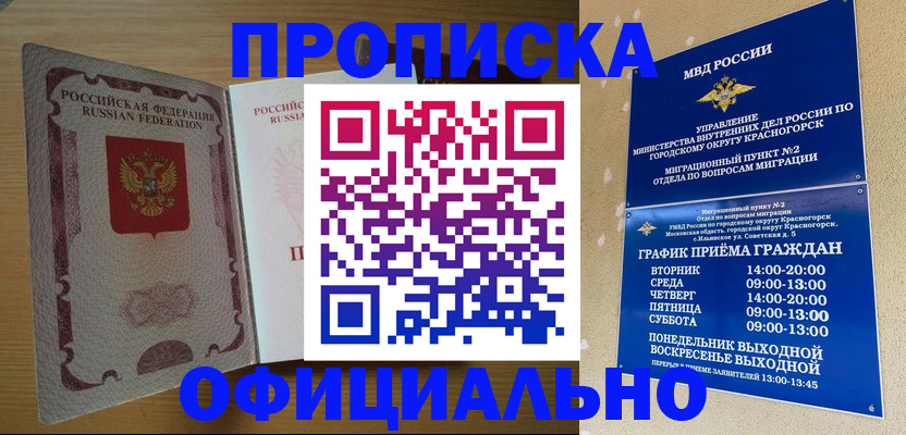 временная регистрация купить в Назарово