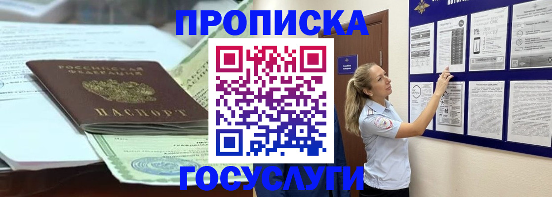 прописка для школы в Назарово