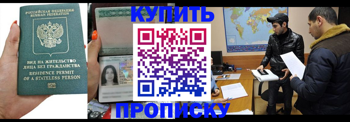 прописка штамп в Назарово